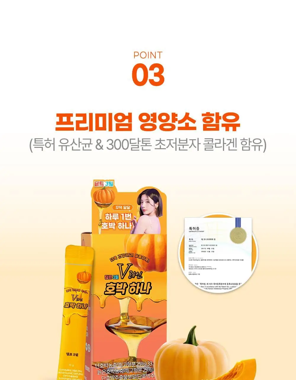 [권은비Pick]딥트 3일 V라인 호박하나 10포 (10일분) 상세페이지 13